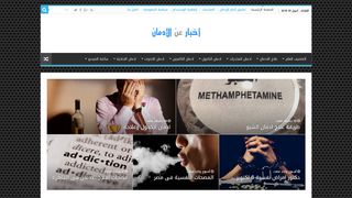 أخبار عن الإدمان