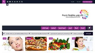 كل يوم معلومة جديدة