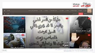 جريدة العالم الحر