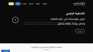 بلامكس للتخطيط الاستراتيجي