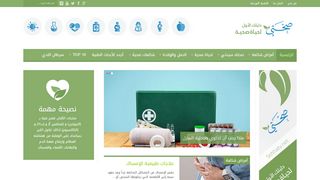 صحتي دليلك الاول لحياة صحية