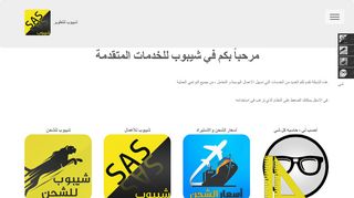 شيبوب للخدمات المتطورة