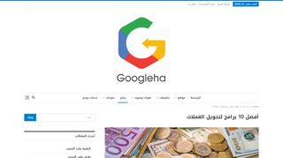 جوجلها Googleha
