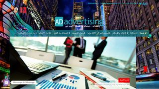 شركة AD advertising إعلانات - ديجتال ماركيتنج - اعلانات اوت دور
