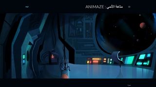 متاهة الأنمي : ANIMAZE
