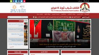 موقع ائتلاف 14 فبراير