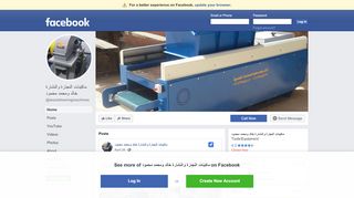 ماكينات نشارة الخشب خالد ومحمد محمود