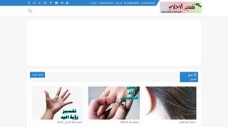 تفسير الاحلام