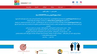 شركة Emarktive لخدمات التسويق الالكتروني