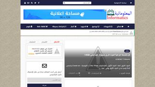 المعلوماتية / Informatics‬‎