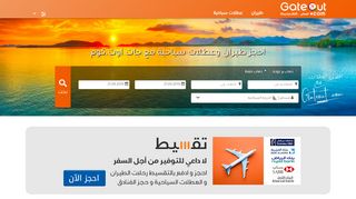 جات أوت.كوم  للسفر و السياحة
