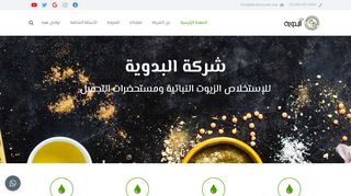 شركة البدوية لاستخلاص الزيوت