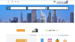 عقارات الإمارات