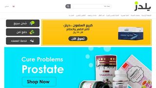 يلدز للتسوق عبر الأنترنت