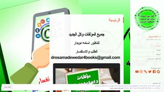 د. اسامه دويدار