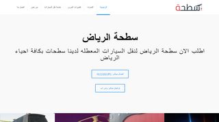 سطحه شمال الرياض