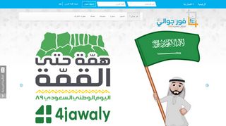 فورجوالي للرسائل النصية