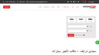 سبيدي درايف لتأجير السيارات