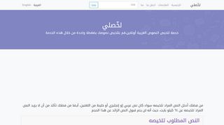 لخصلي موقع تلخيص النصوص العربية والإنجليزية