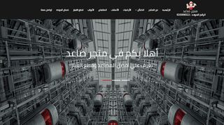 متجر صاعد|صاعد |مصعد منزلي |صيانه المصاعد