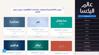 عالم اليكسا