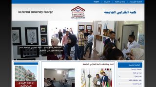 كلية الفارابي الجامعة