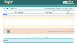 سائق عربي فى اسطنبول