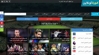 اونلاين كورة