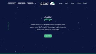 شركة انطلاق