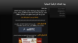 بيت العملات الرقمية المجانية