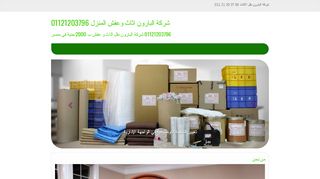 شركة البارون لنقل الاثاث بالقاهرة