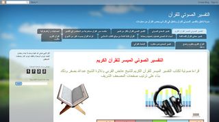 القرآن الكريم والتفسير