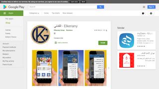 تطبيق الكناني