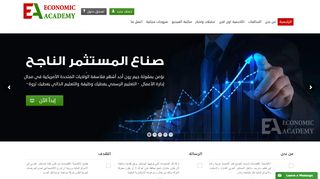 الاكاديمية الاقتصادية