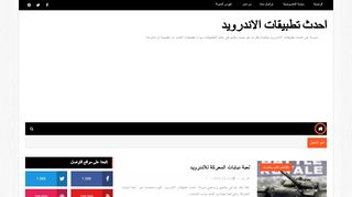 احدث تطبيقات الاندرويد