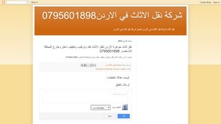 نقل أثاث  0795601898