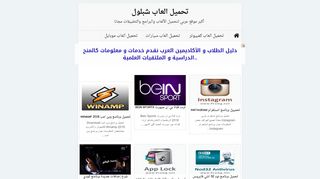 تحميل العاب شبلول