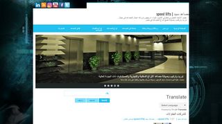 مصاعد سبيد |speedlifts