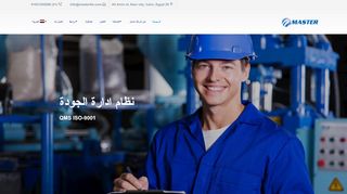 شركة ماستر لشهادات الأيزو العالمية