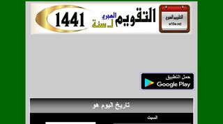 التقويم الهجري