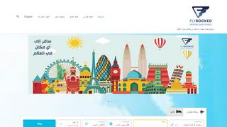 موقع فلاي بوكيد "Flybooked"