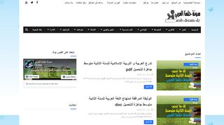 مدونة حلمنا العربي