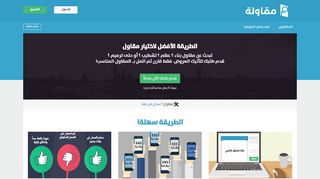 منصة مقاولة