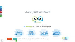 برنامج HI whatsApp