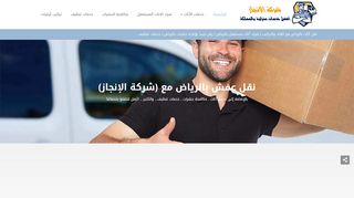 شركة نقل عفش بالرياض الانجاز