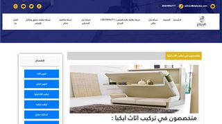 متخصصون في تركيب اثاث ايكيا