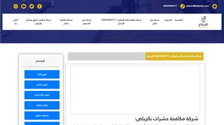 شركة مكافحة حشرات بجده