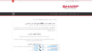 توكيل تكييف شارب العربي