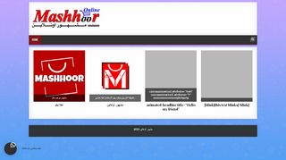 مشهور أونلاين