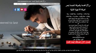 صيانة سيرفس